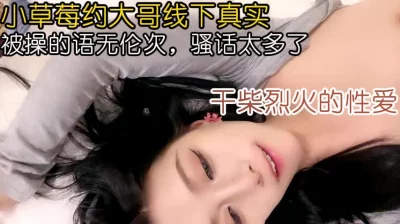 被操的语无伦次，干柴烈火的性爱女主12部